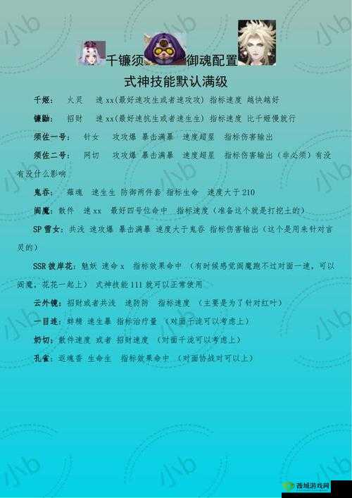 阴阳师吞千镰斗技御魂怎么搭配？