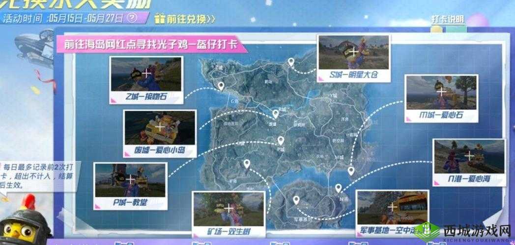 和平精英：爱心海打卡点的精确位置在哪？