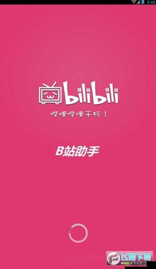 B站免费版入口：快来体验精彩内容