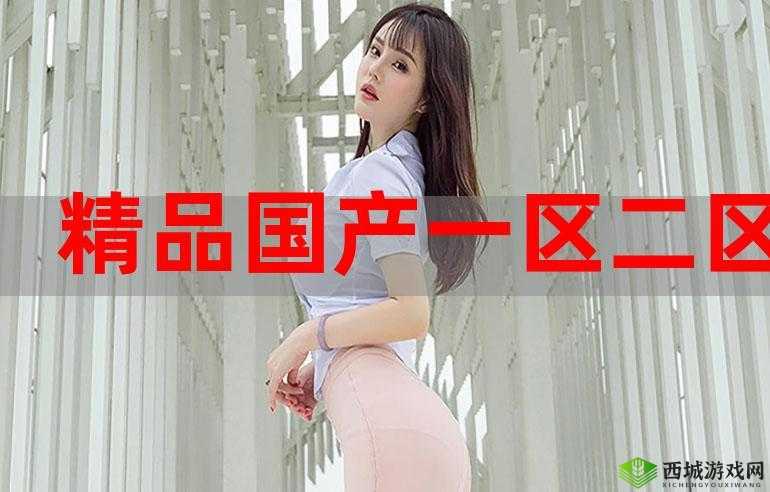 探索 97 一二三产区区别：差异何在
