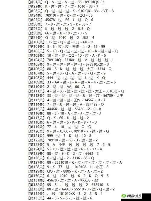 微信欢乐斗地主残局困难第 142 关通关攻略详细解析