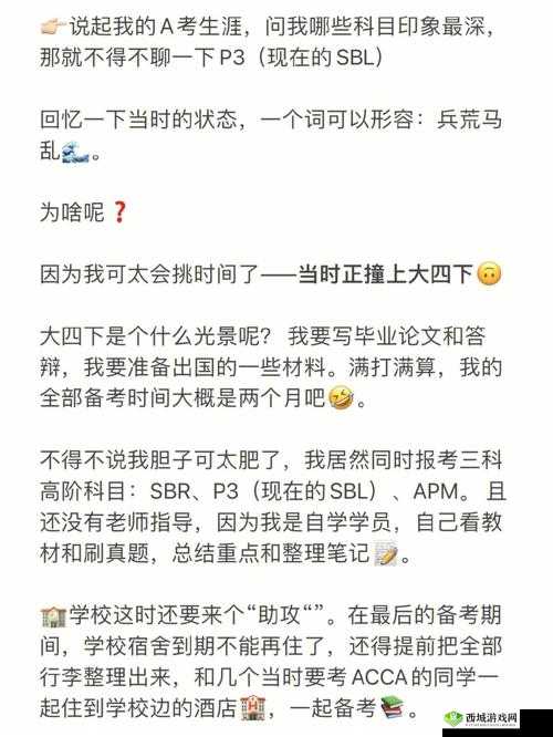 ACCA 少女网课视频 2023：考证路上的梦想与坚持
