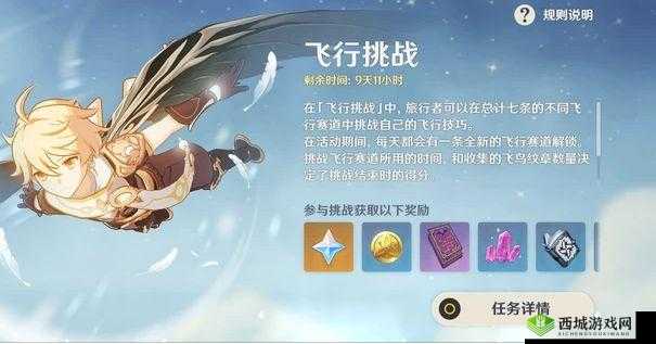 原神飞行挑战活动第二天任务攻略：12 月 5 日高分通关详细步骤图解