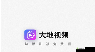 大地资源网中文在线观看：优质影视资源共享平台