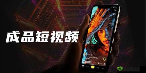 成品短视频 APP 的优势：精彩内容便捷分享
