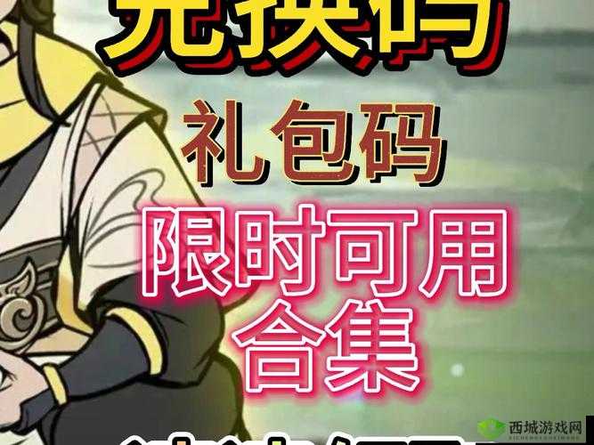 探寻最新 2024 年寻道大千礼包兑换码合集，助你畅游大千世界