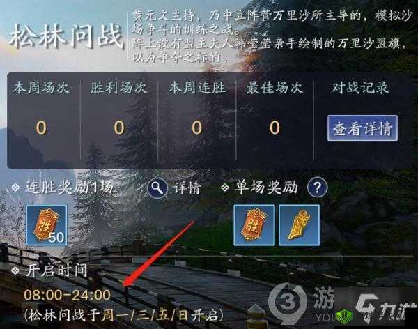 天涯明月刀手游松林问战攻略