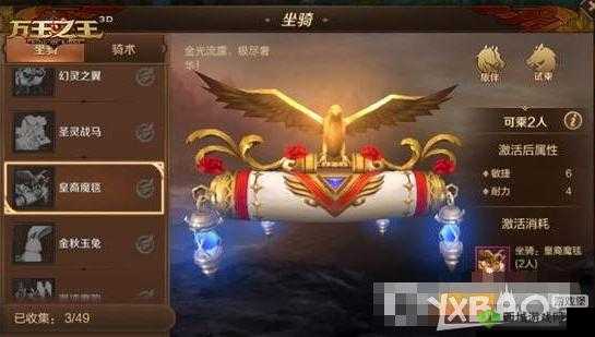 万王之王3D：灵纹飞毯获取与属性加成详解