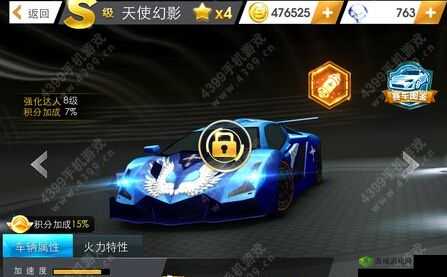 天天飞车天使幻影多少钱？属性详解带你了解