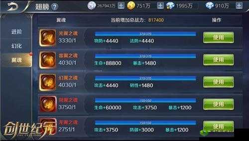 创世纪元手游翅膀系统玩法指南