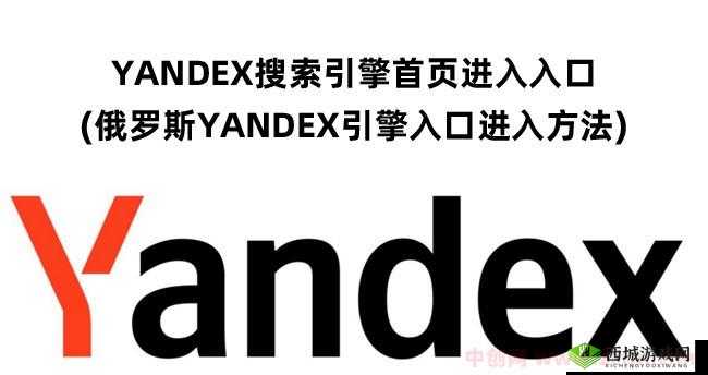 YANDEXCOM 入口：便捷通道开启