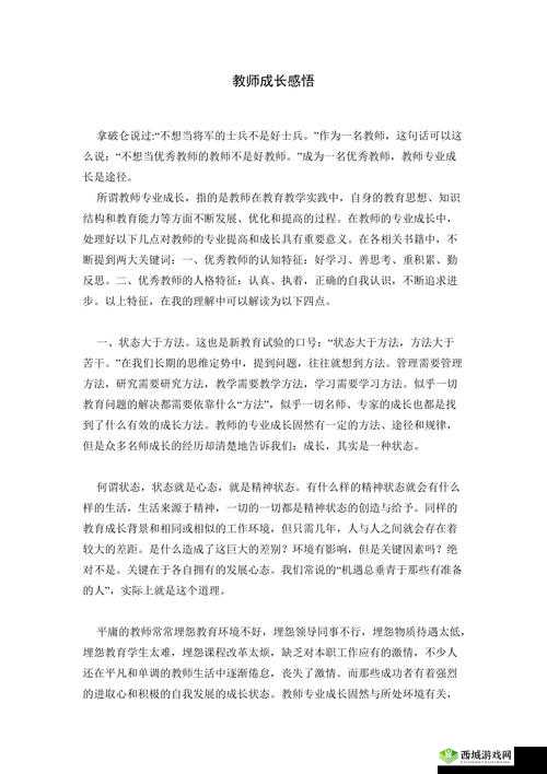 教师角色的故事探索：成长与感悟