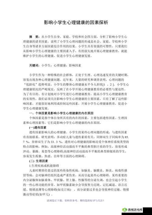 小学生浏览色色网对其身心健康影响及应对措施探讨