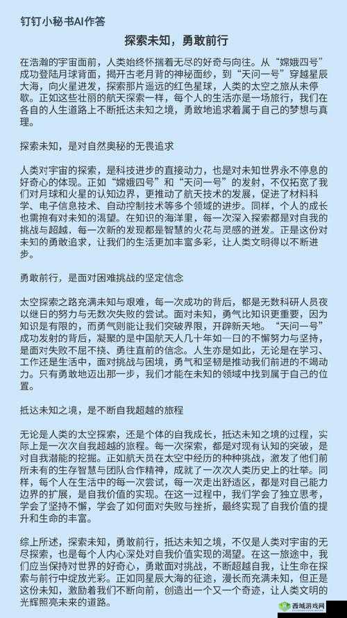 超越时空的 7777：探索未知的无限可能