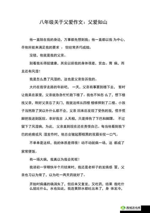 亲爱的爸爸小说：一段深沉父爱与家庭羁绊的动人故事