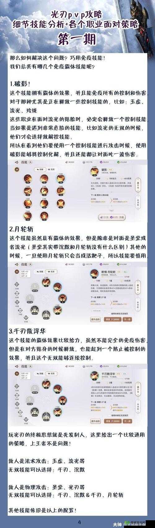 天谕手游光刃角色，属性加点与修炼技能深度解析攻略