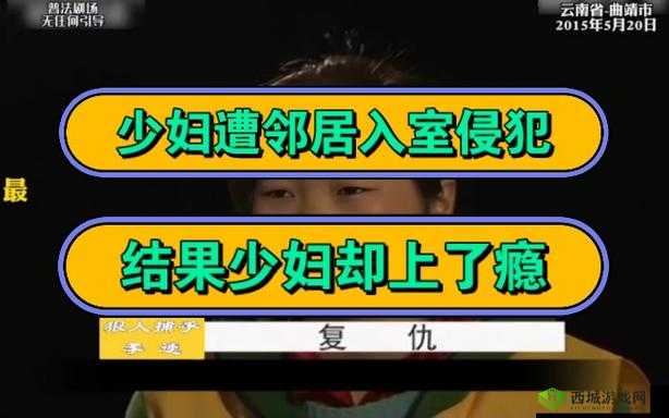 强奸邻居少妇：震惊社区的私密事件