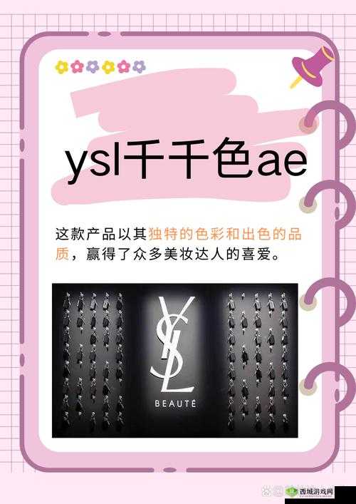 圣罗兰口红：ysl 千人千色 ae68，演绎独特魅力