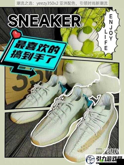 yeezy350v2 亚洲配色经典之选：独特魅力引领潮流风尚