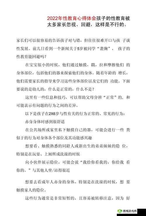 肉食教师食取报告 1：性教育与伦理的深入探讨