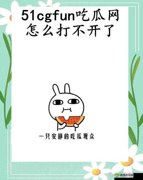 51CGFUN 网朝阳热心群众今日吃瓜：探寻背后的精彩故事与真相