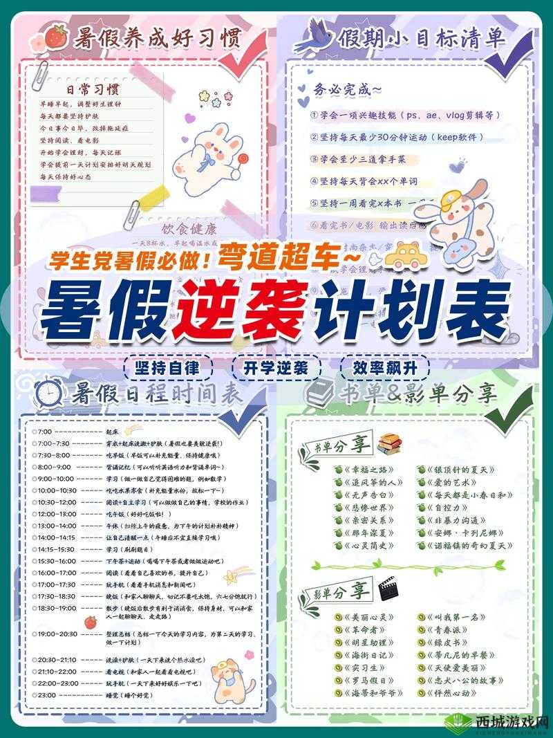 暑假自辱下面 30 天计划：挑战自我，提升自我