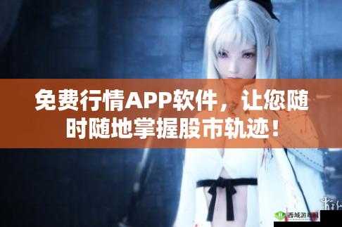 免费行情游戏软件 app 网站：免费畅玩游戏，实时行情分析