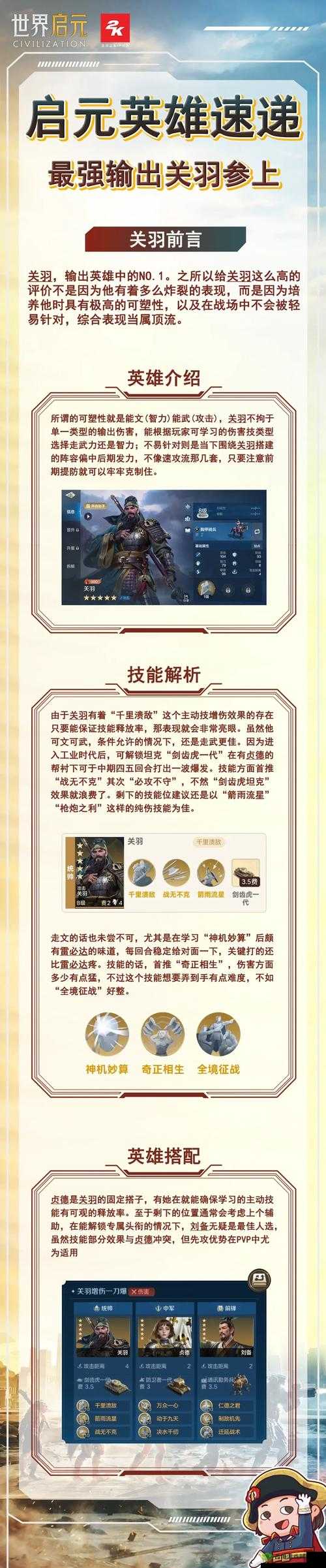 楚汉秦唐中的关羽究竟如何？英雄属性与技能攻略全揭秘！