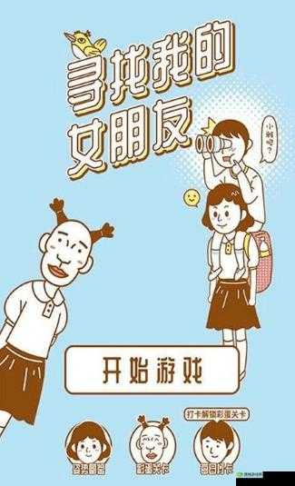 寻找我的女朋友第22关究竟如何突破？深度攻略揭秘通关秘诀？