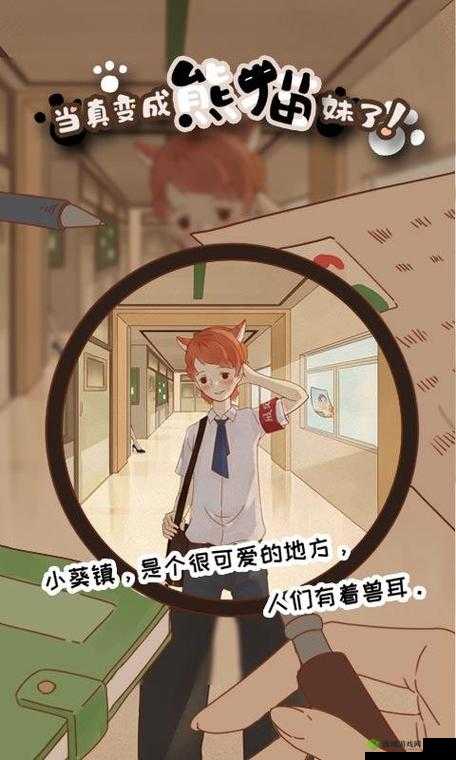 当真变成熊猫妹挑战第11关，神秘巧合通关攻略何在？