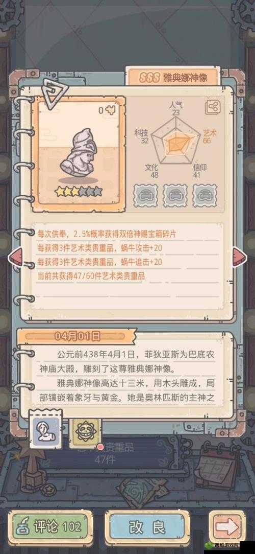 最强蜗牛中雅典娜神像究竟如何？获取秘籍与玩法革新大预测！
