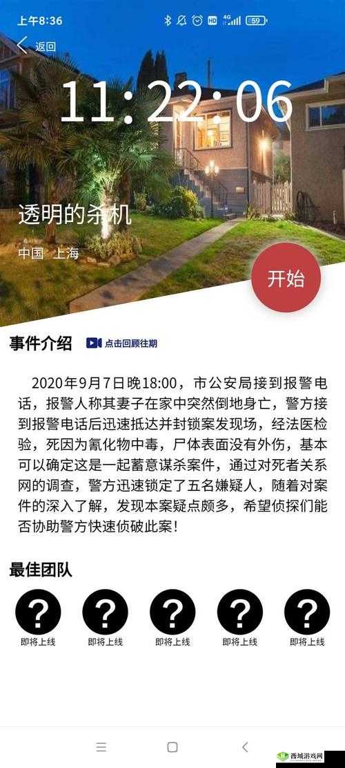 Crimaster犯罪大师，悲惨遭遇背后的真相究竟是什么？凶手解析揭秘！