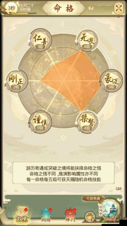 一日成仙后如何快速获取命格与技能？全攻略揭秘悬念！