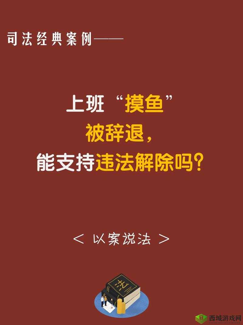 如何在996公司中上班摸鱼却不被辞退？揭秘高效摸鱼玩法技巧攻略
